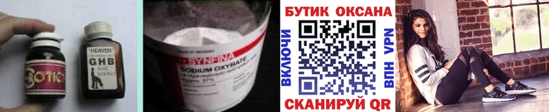 БУТИРАТ бутандиол  что такое наркотик  Елизаветинская 